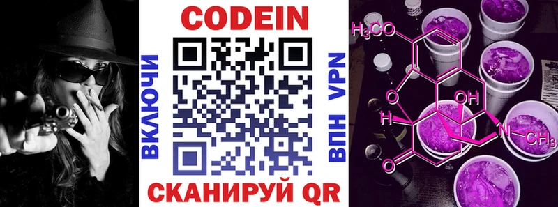 Codein напиток Lean (лин)  Купить  Амурск 